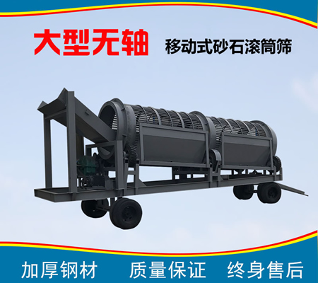 石子滾筒篩、圓筒篩石機(jī)、移動(dòng)式砂石滾筒篩